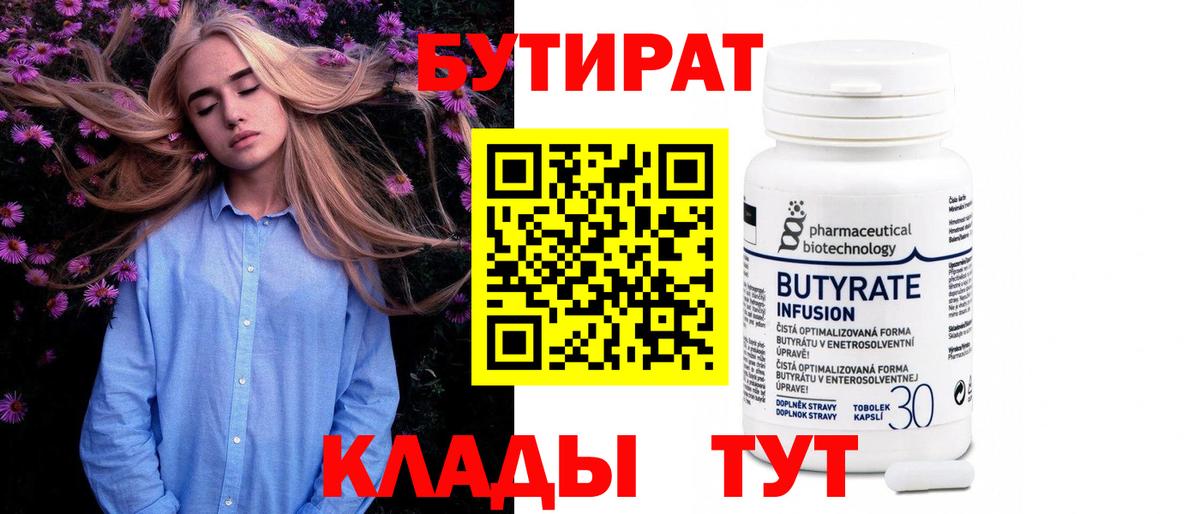 Бутират Butirat  Вход с VPN  Хабаровск 