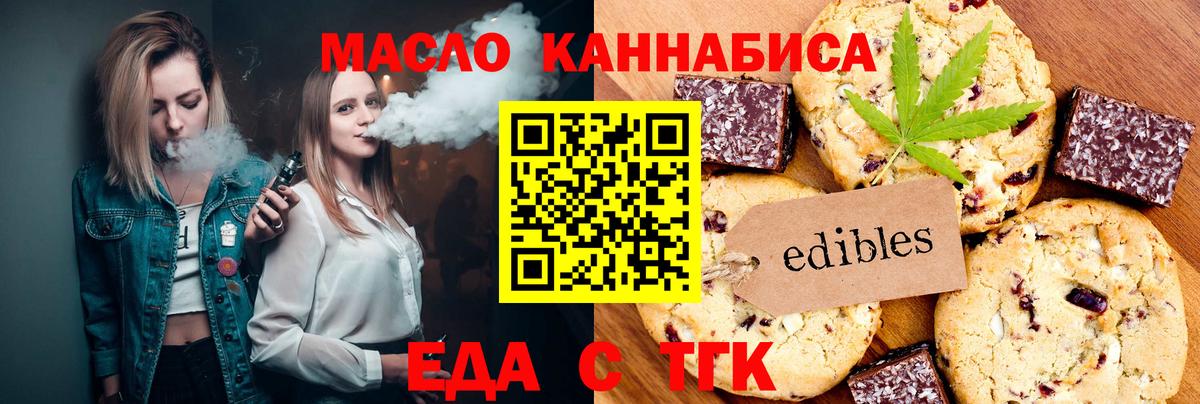 Хабаровск  Печенье с ТГК марихуана  Вход с VPN 