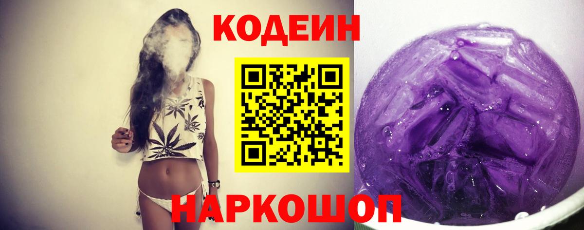 Кодеин напиток Lean (лин) Хабаровск