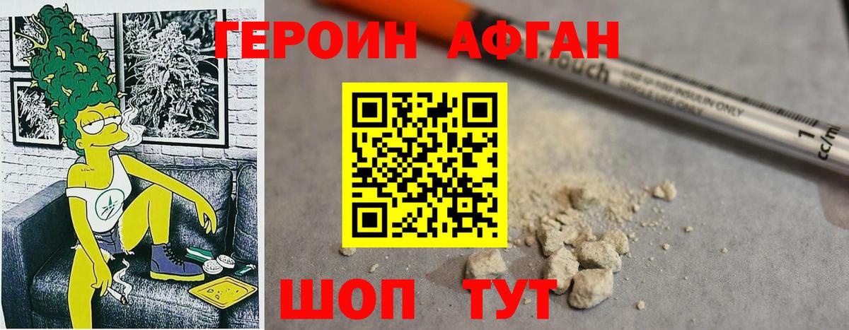 ГЕРОИН хмурый Хабаровск