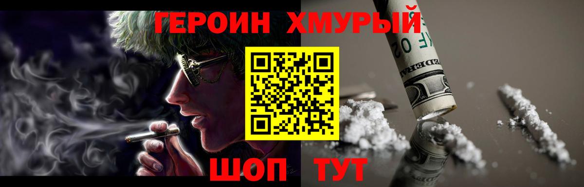 Героин  ГЕРОИН VHQ  Вход с VPN  Хабаровск 