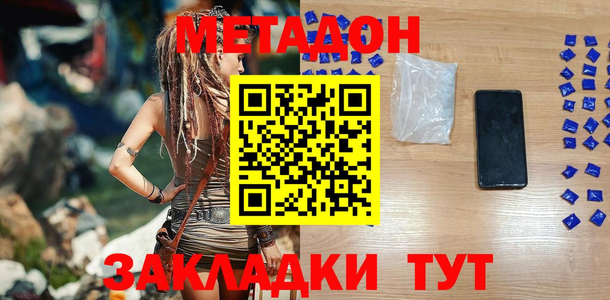 Метадон methadone  Вход с VPN  Хабаровск 