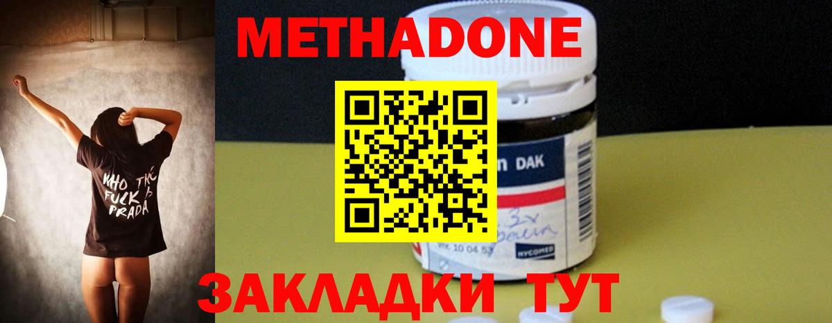 Метадон кристалл Хабаровск