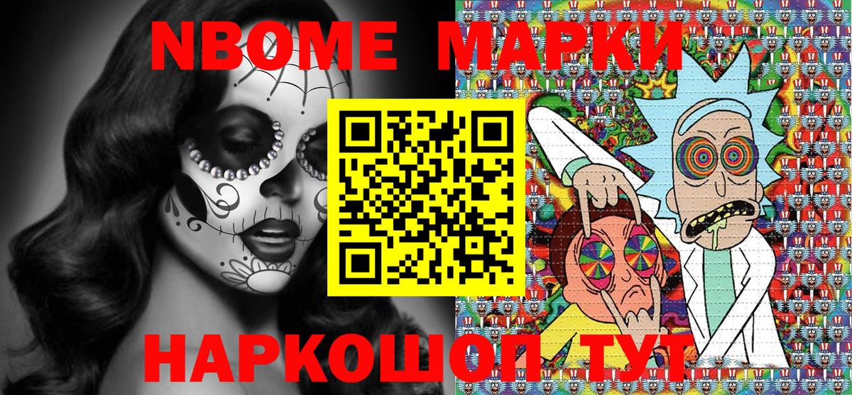 Марки N-bome 1,5мг  Вход с VPN  Наркотические марки  Хабаровск 