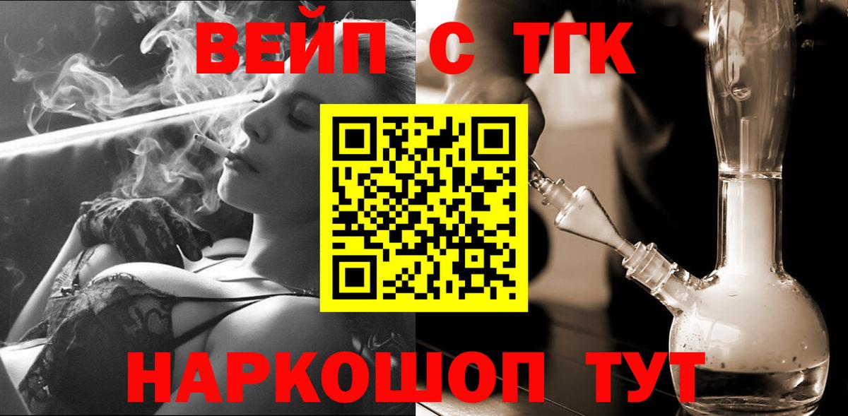 Хабаровск  ТГК вейп  Вход с VPN 