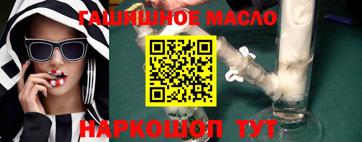 ТГК гашишное масло Хабаровск